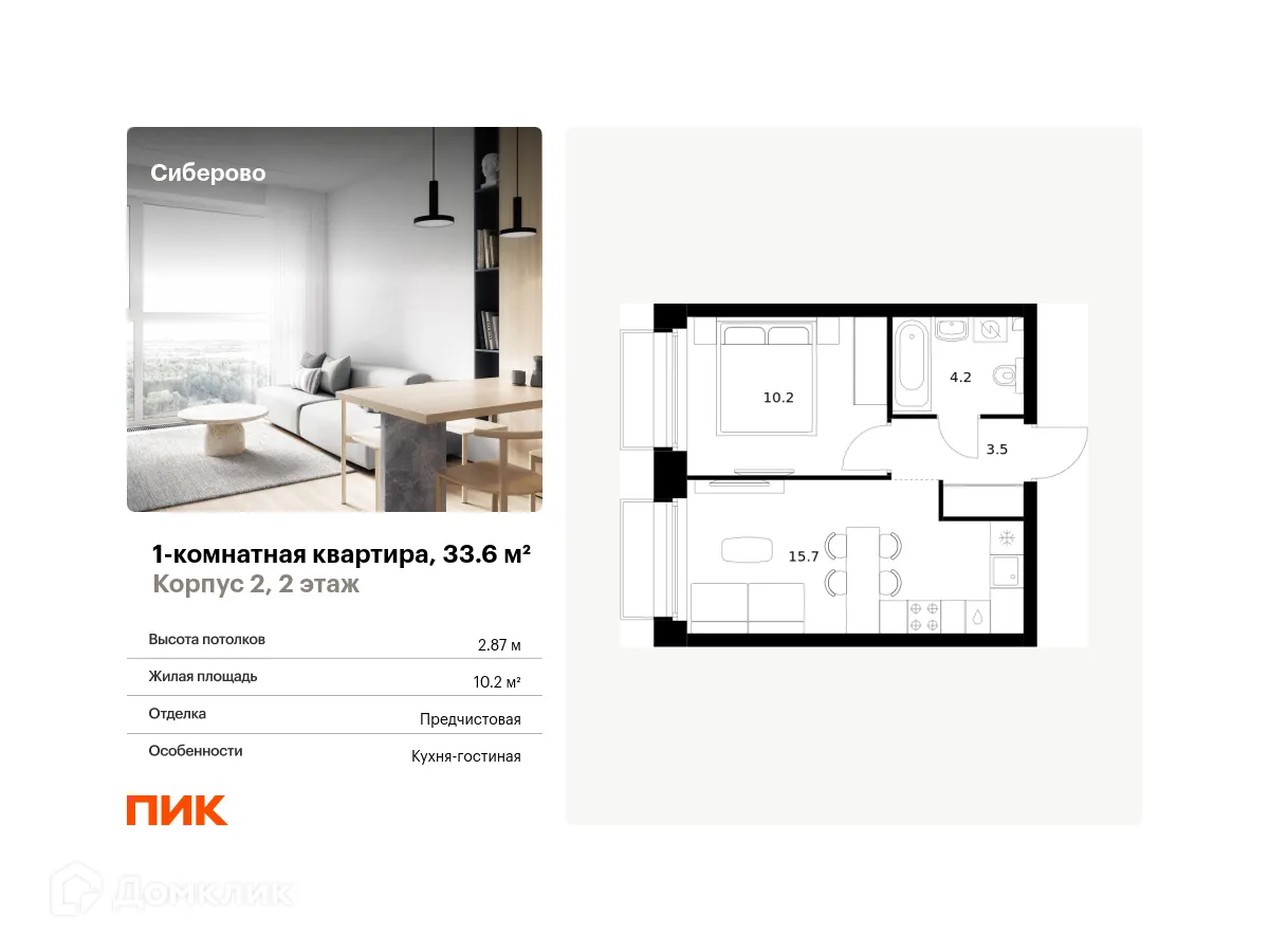 Фото квартиры в ЖК Сиберово