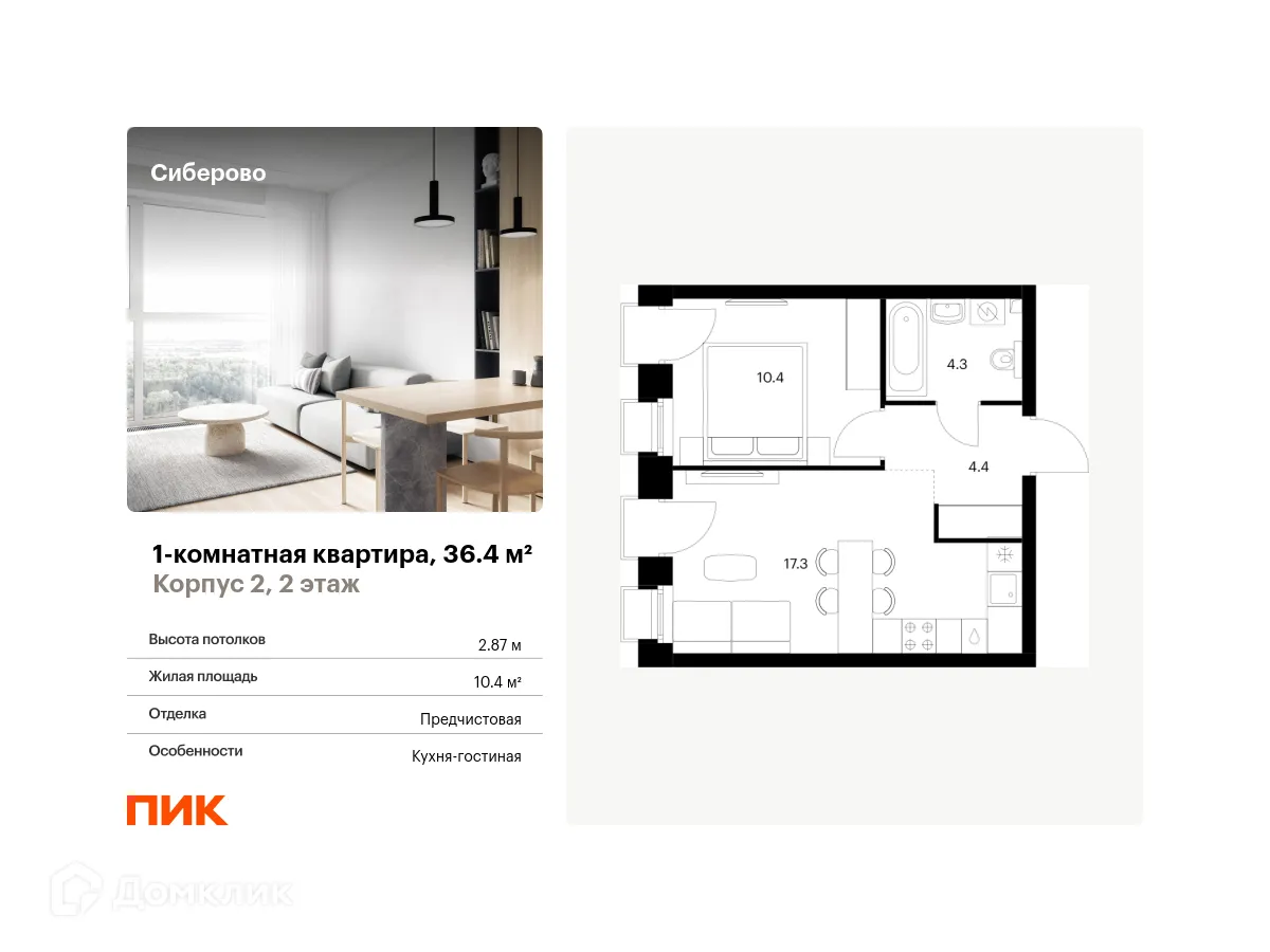 Фото квартиры в ЖК Сиберово