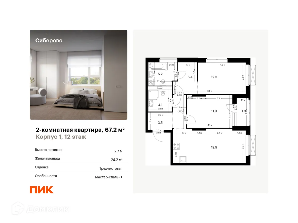 Фото квартиры в ЖК Сиберово