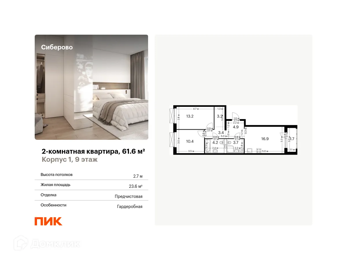 Фото квартиры в ЖК Сиберово