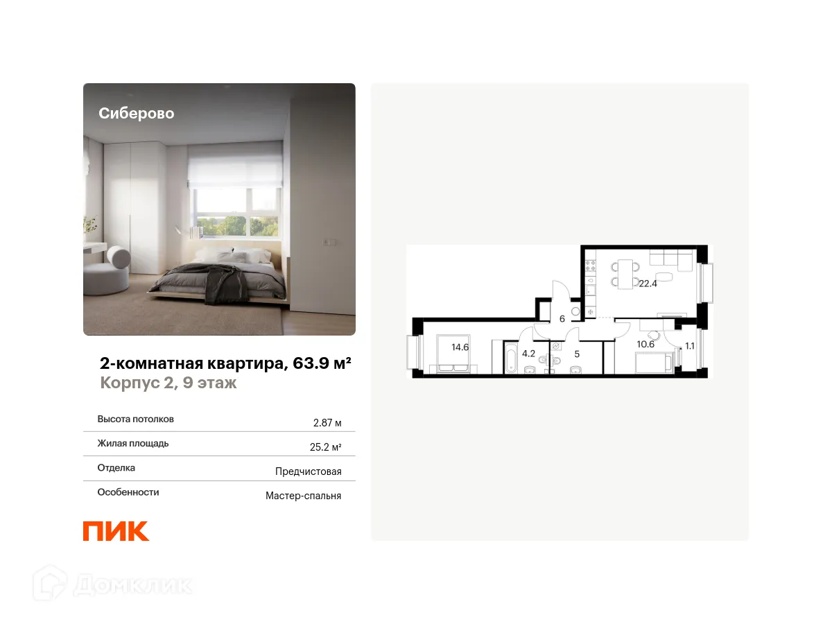 Фото квартиры в ЖК Сиберово