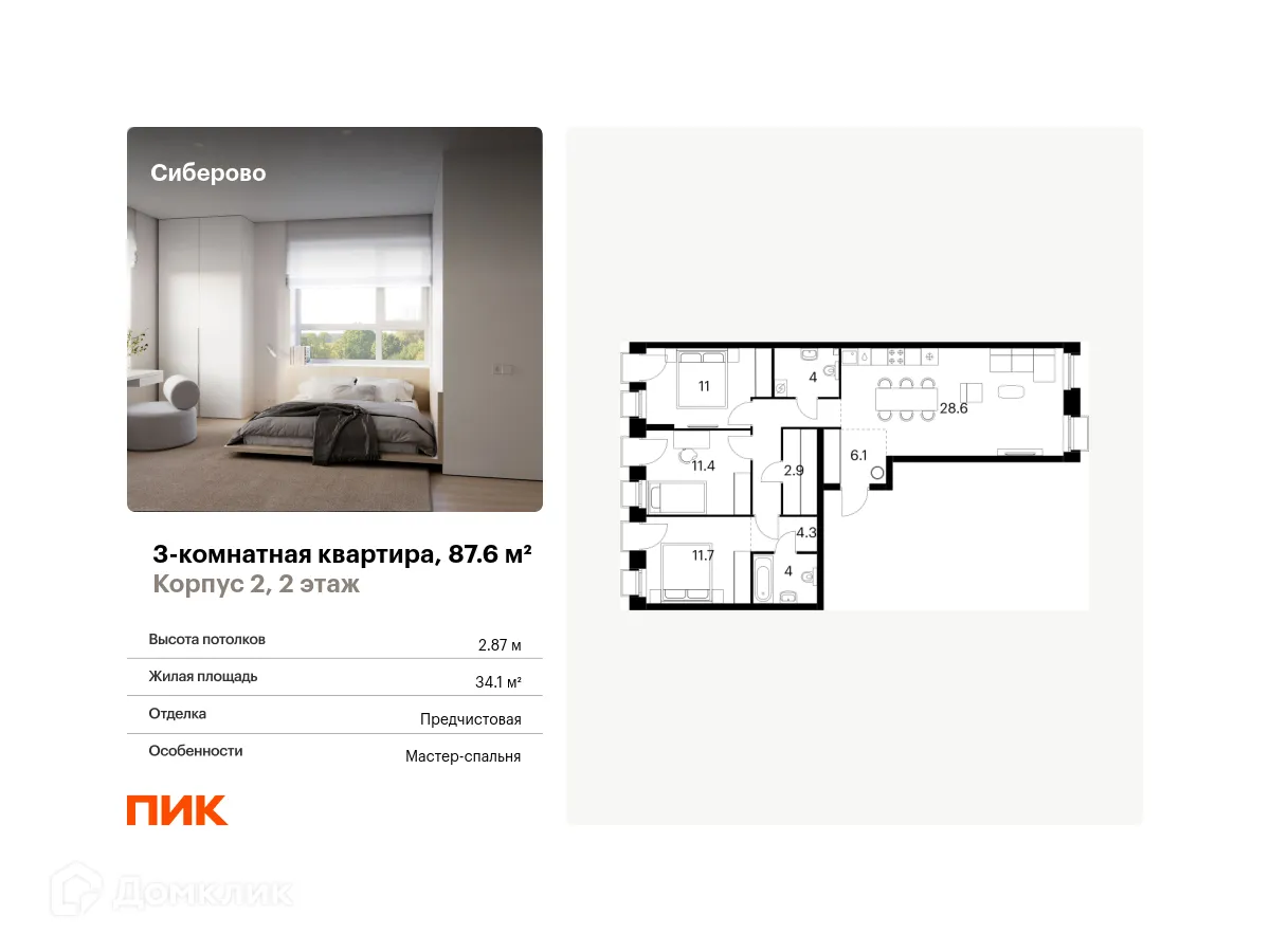 Фото квартиры в ЖК Сиберово