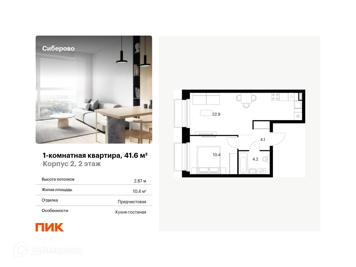 Фото квартиры в ЖК Сиберово