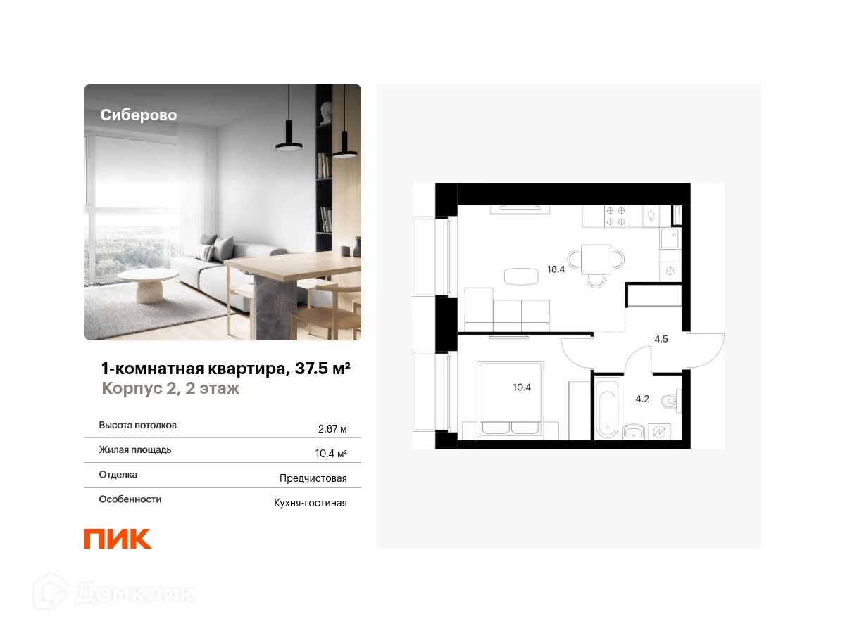 Фото квартиры в ЖК Сиберово