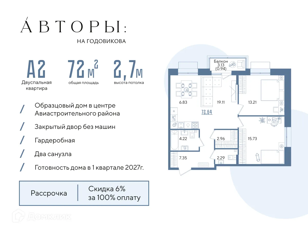 Фото квартиры в ЖК Авторы на Годовикова