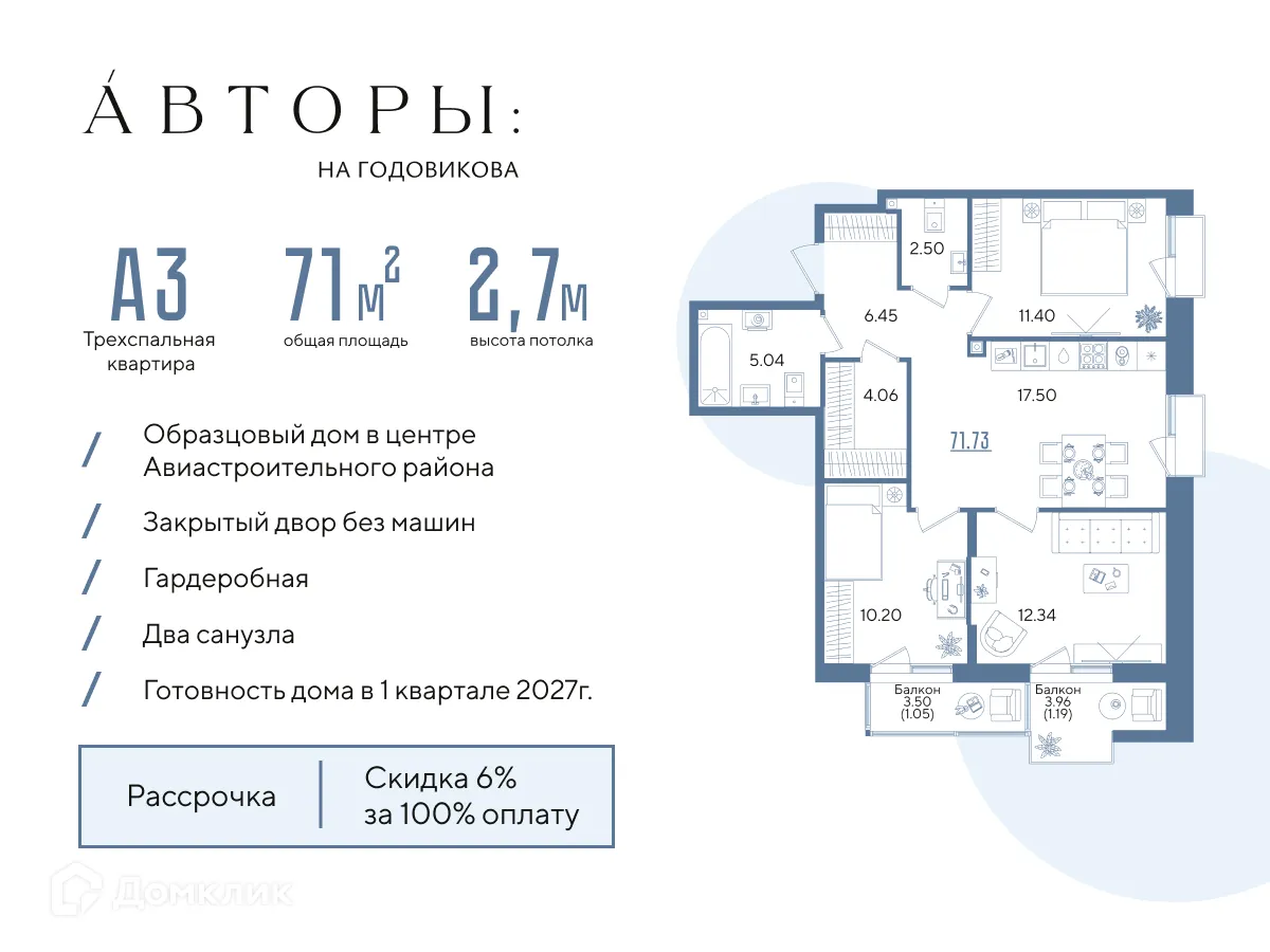 Фото квартиры в ЖК Авторы на Годовикова