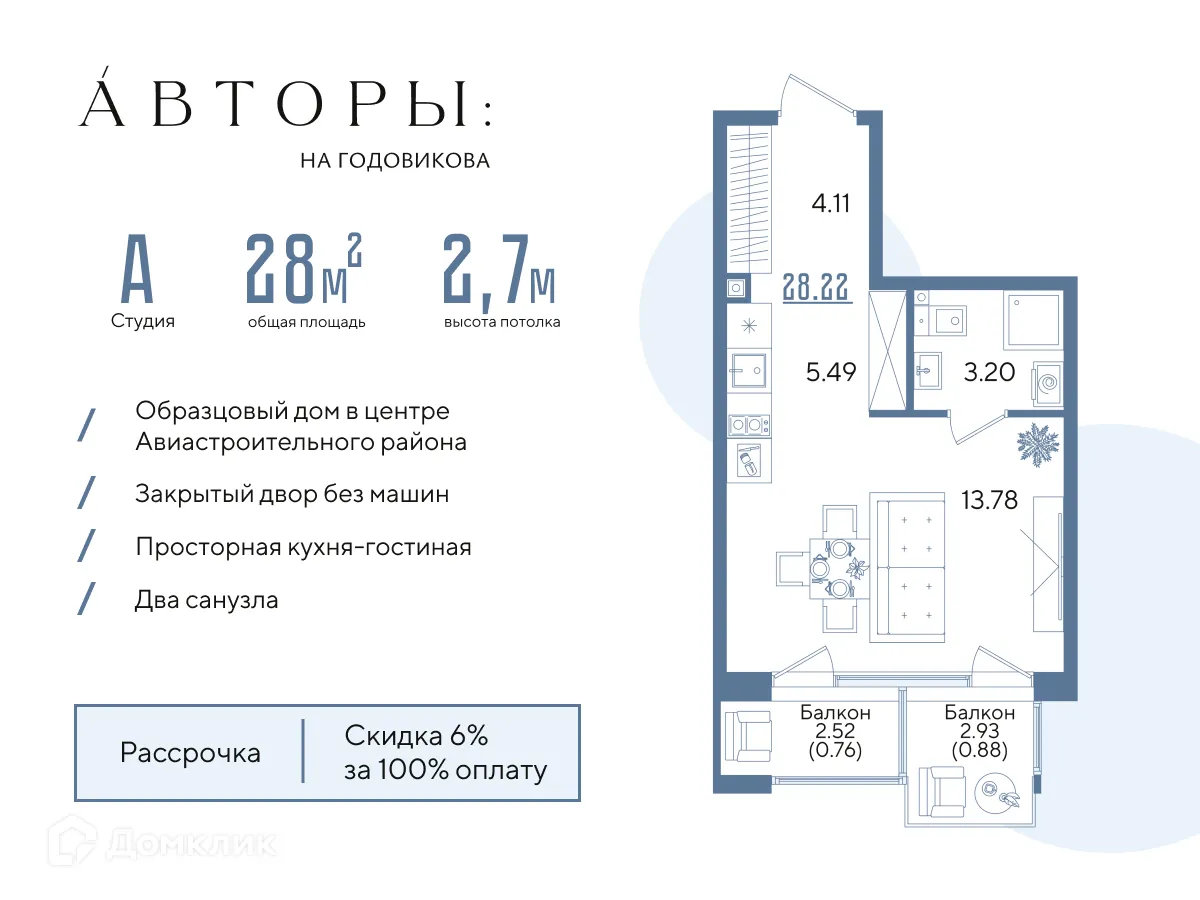 Фото квартиры в ЖК Авторы на Годовикова