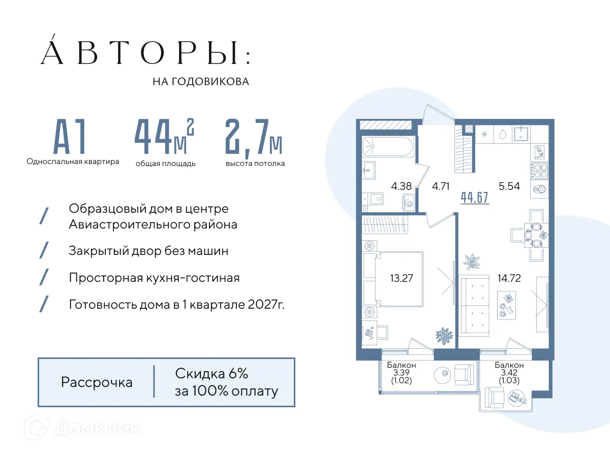Фото квартиры в ЖК Авторы на Годовикова