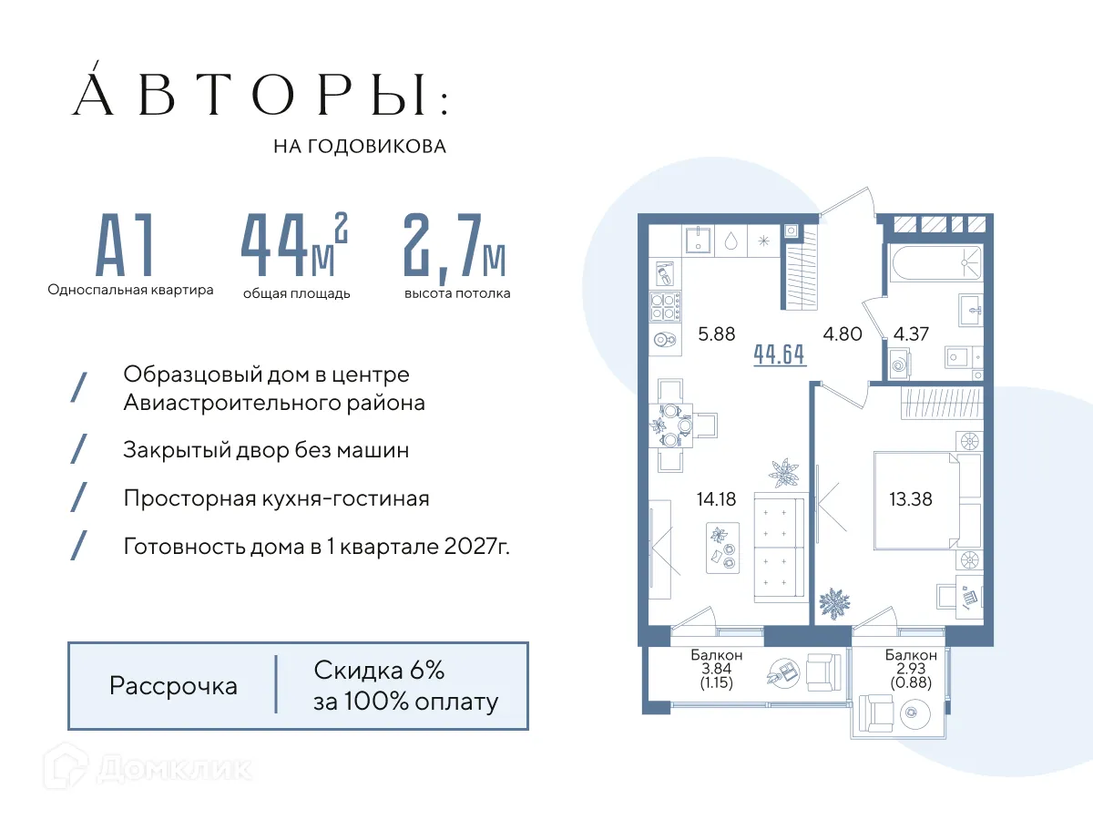 Фото квартиры в ЖК Авторы на Годовикова