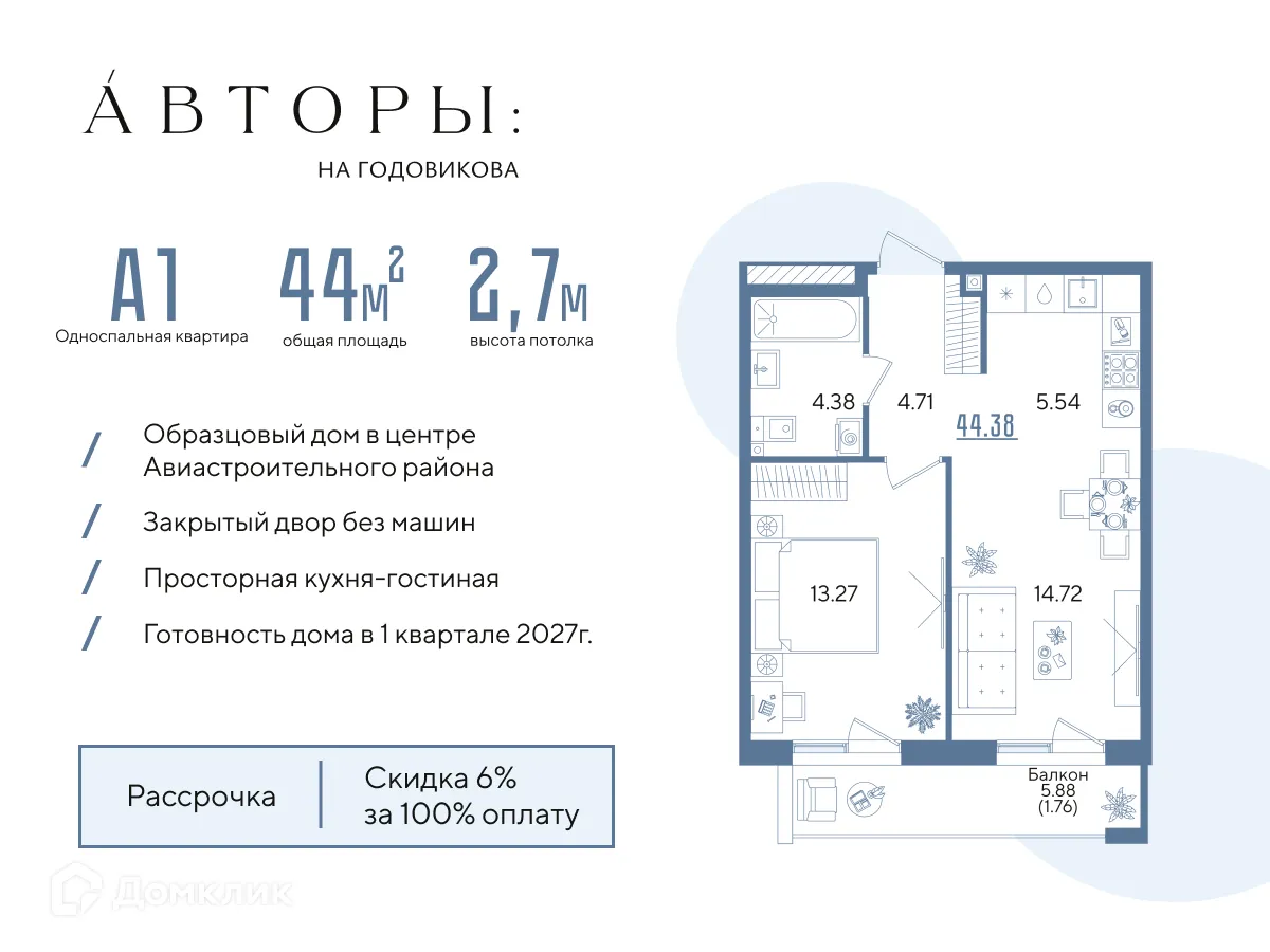 Фото квартиры в ЖК Авторы на Годовикова
