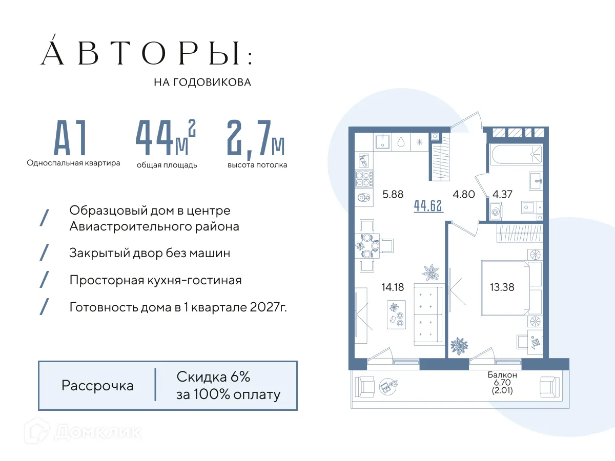 Фото квартиры в ЖК Авторы на Годовикова