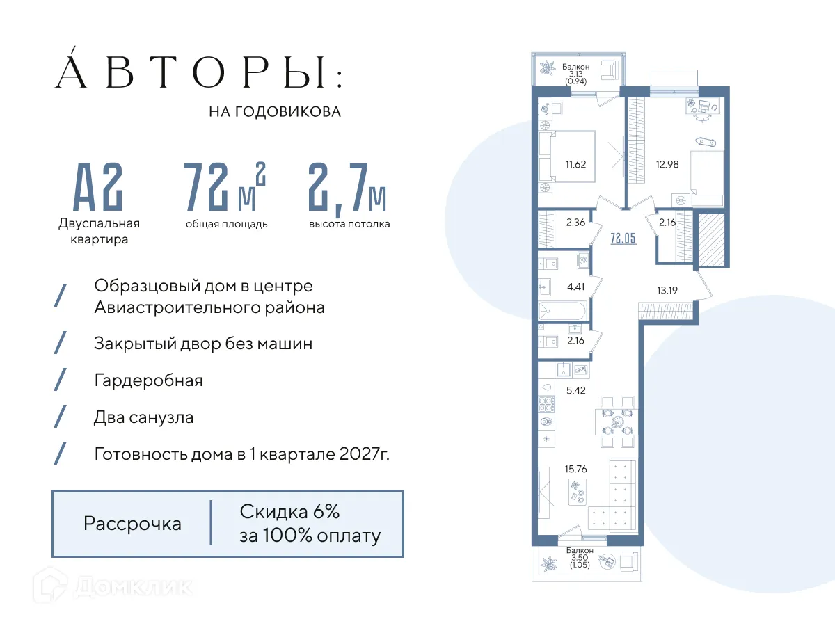 Фото квартиры в ЖК Авторы на Годовикова