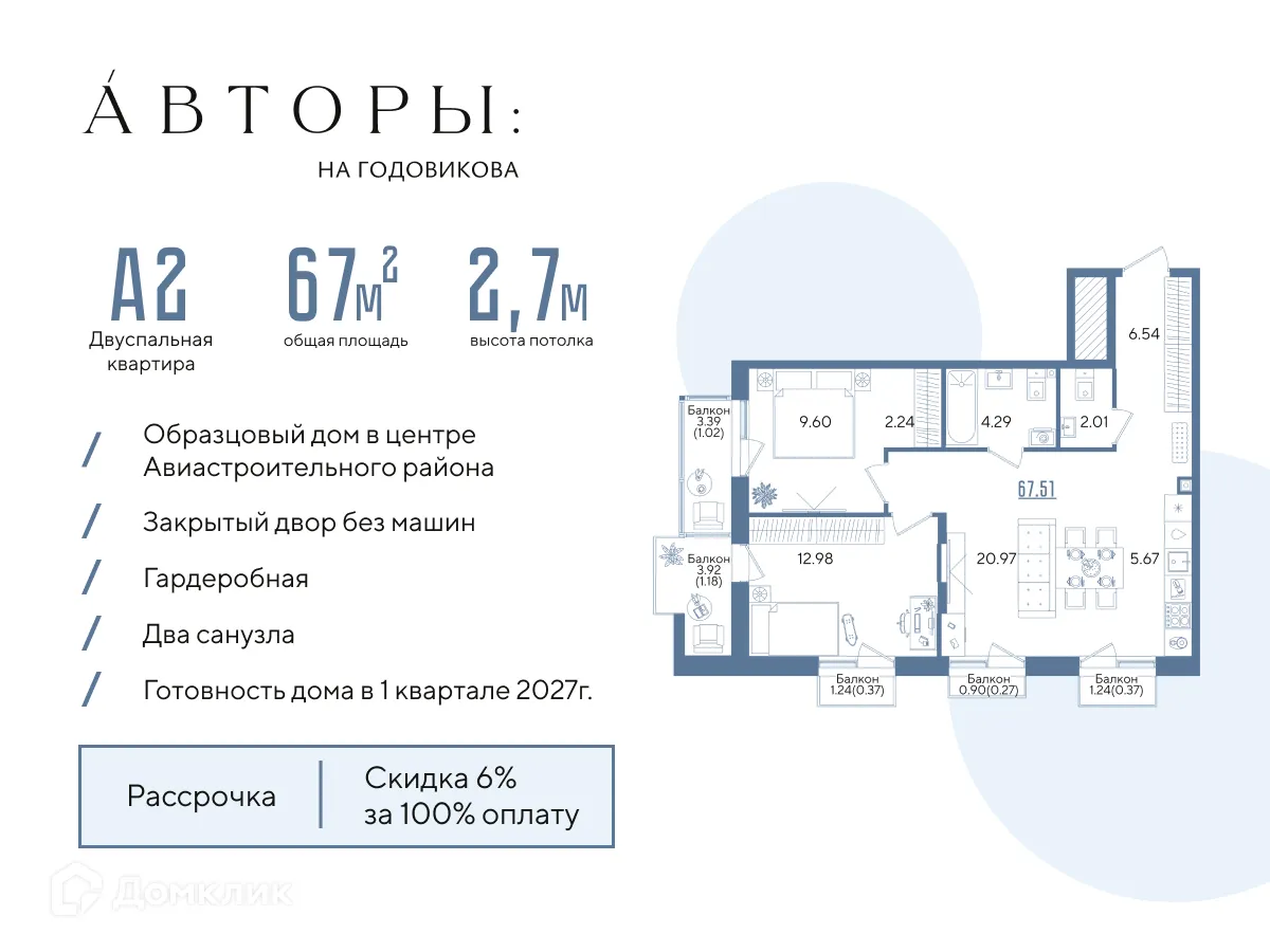 Фото квартиры в ЖК Авторы на Годовикова
