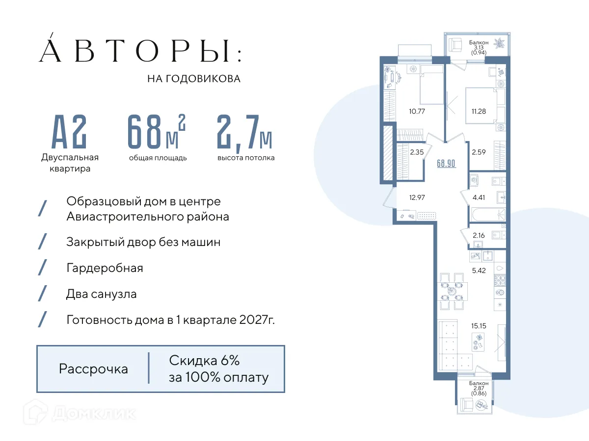 Фото квартиры в ЖК Авторы на Годовикова