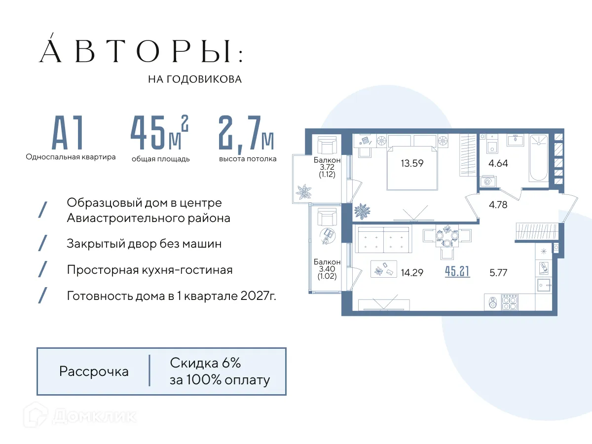Фото квартиры в ЖК Авторы на Годовикова