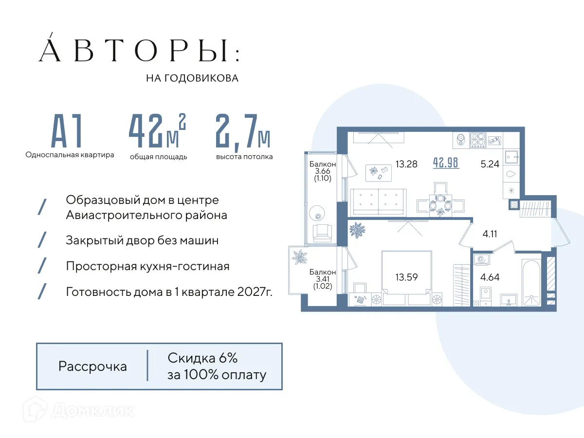 Фото квартиры в ЖК Авторы на Годовикова