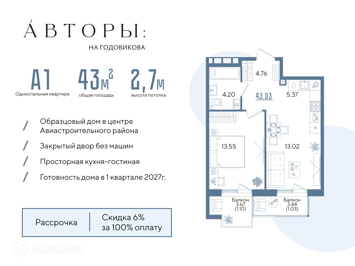 Фото квартиры в ЖК Авторы на Годовикова