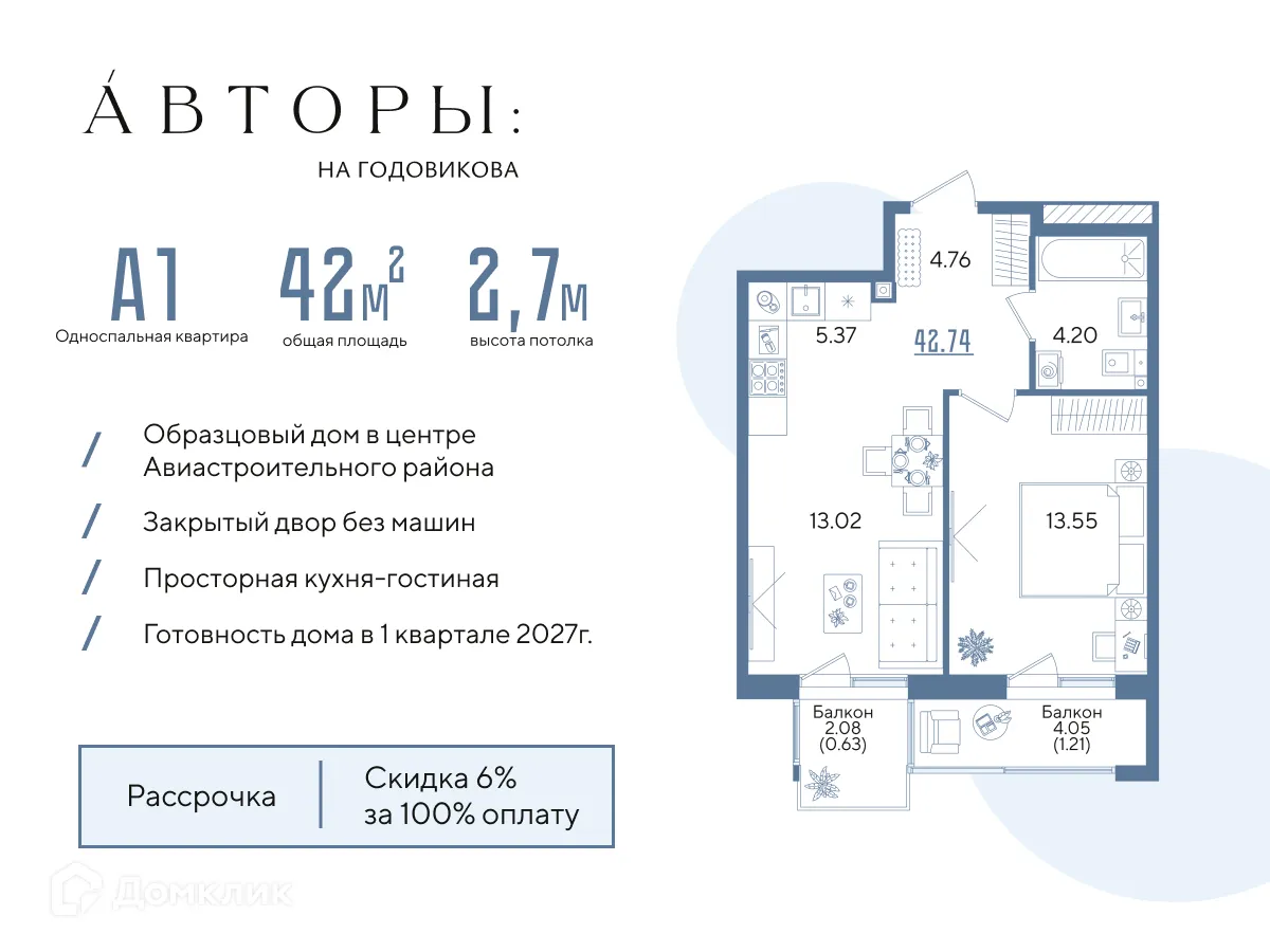 Фото квартиры в ЖК Авторы на Годовикова