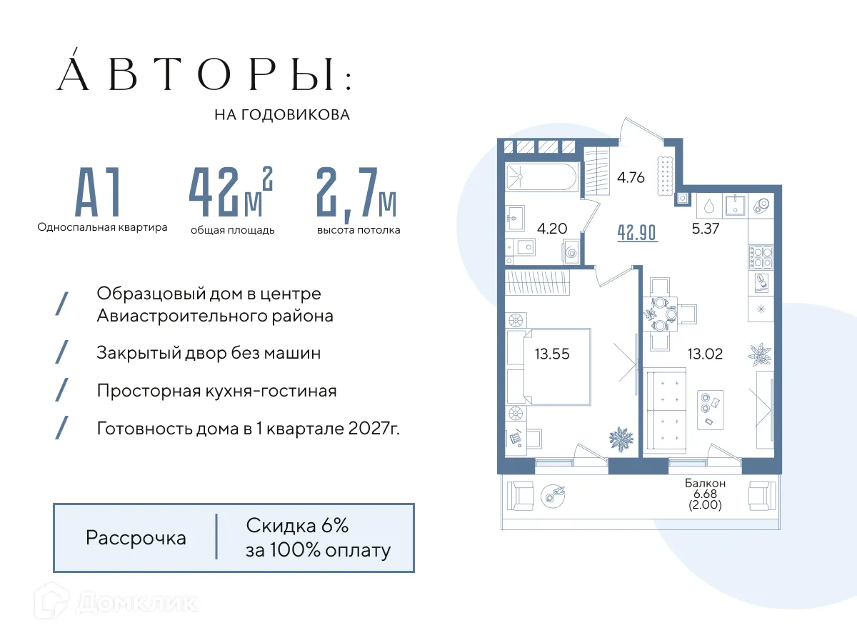 Фото квартиры в ЖК Авторы на Годовикова