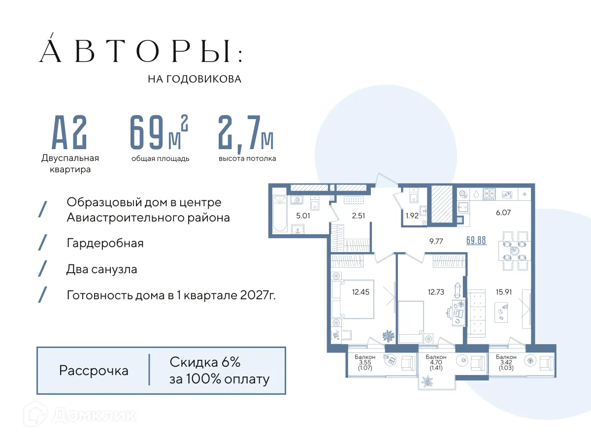 Фото квартиры в ЖК Авторы на Годовикова