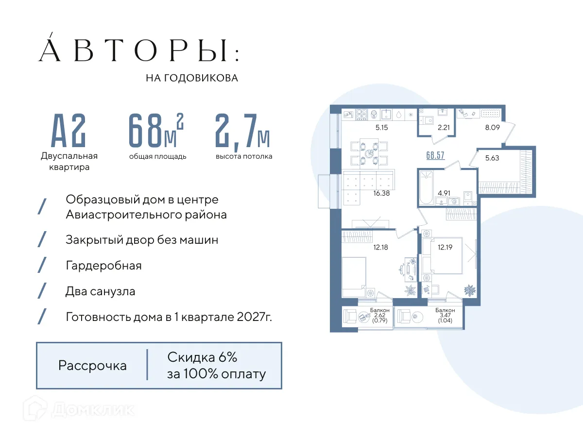 Фото квартиры в ЖК Авторы на Годовикова