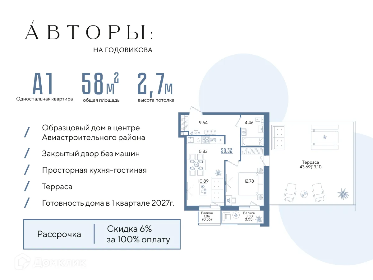 Фото квартиры в ЖК Авторы на Годовикова