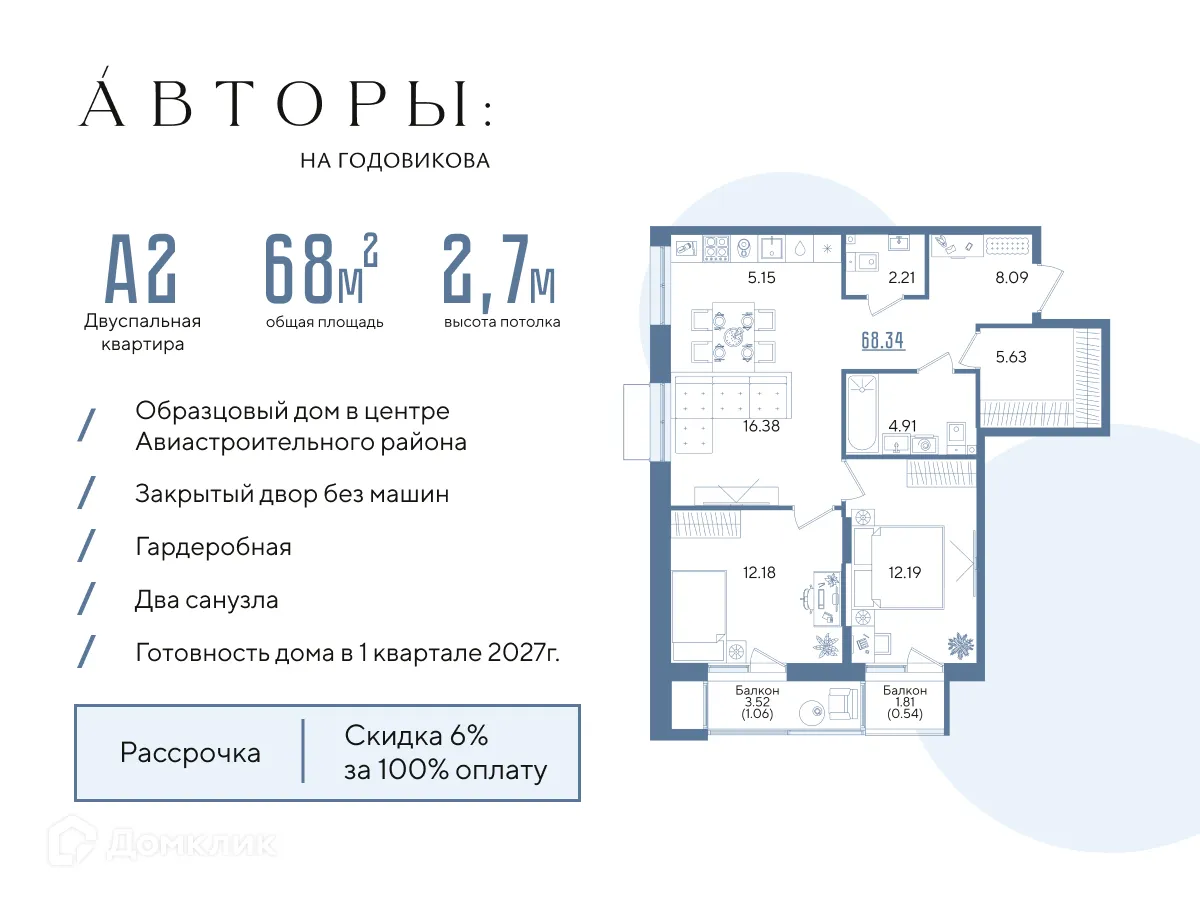 Фото квартиры в ЖК Авторы на Годовикова