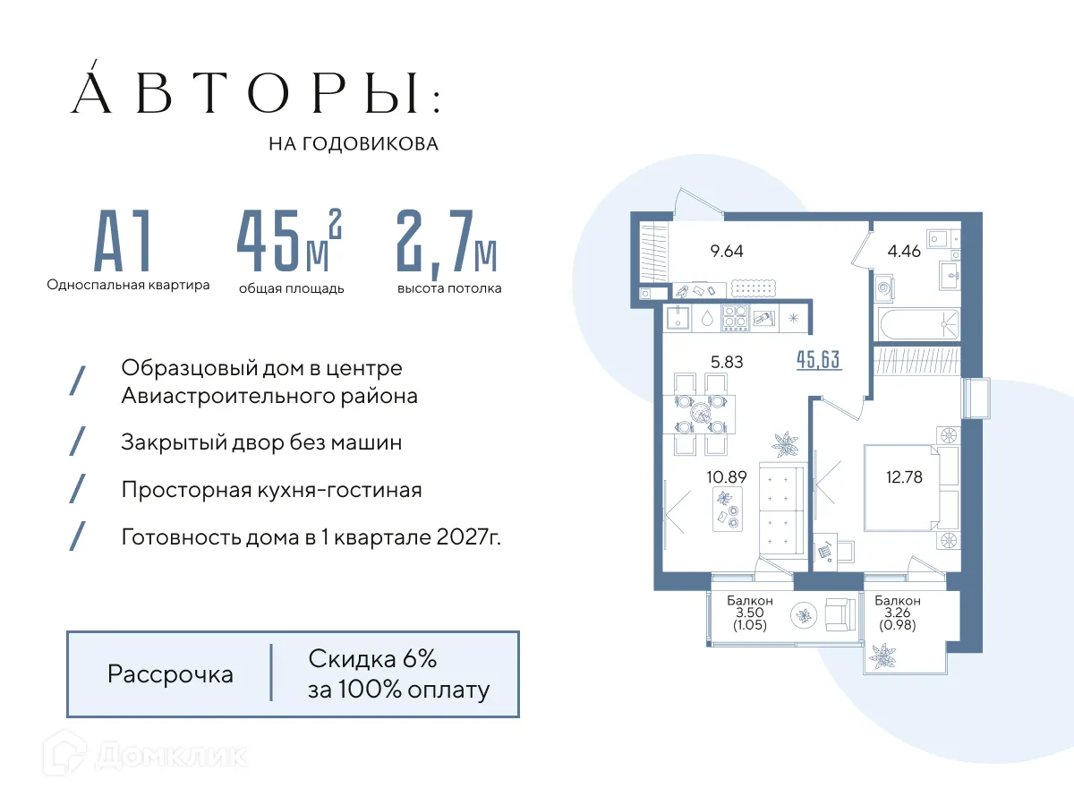 Фото квартиры в ЖК Авторы на Годовикова