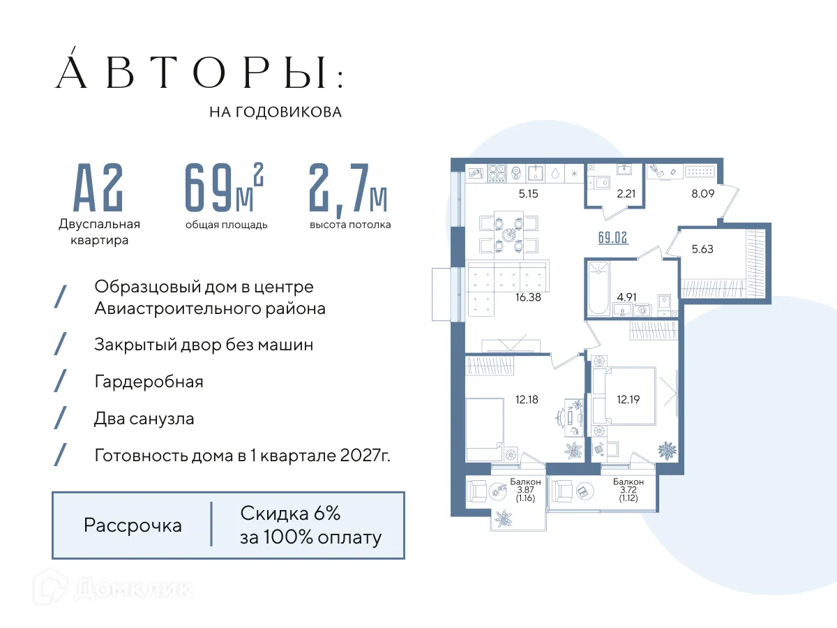 Фото квартиры в ЖК Авторы на Годовикова