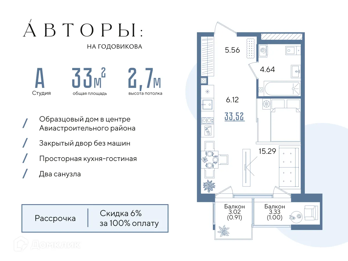 Фото квартиры в ЖК Авторы на Годовикова