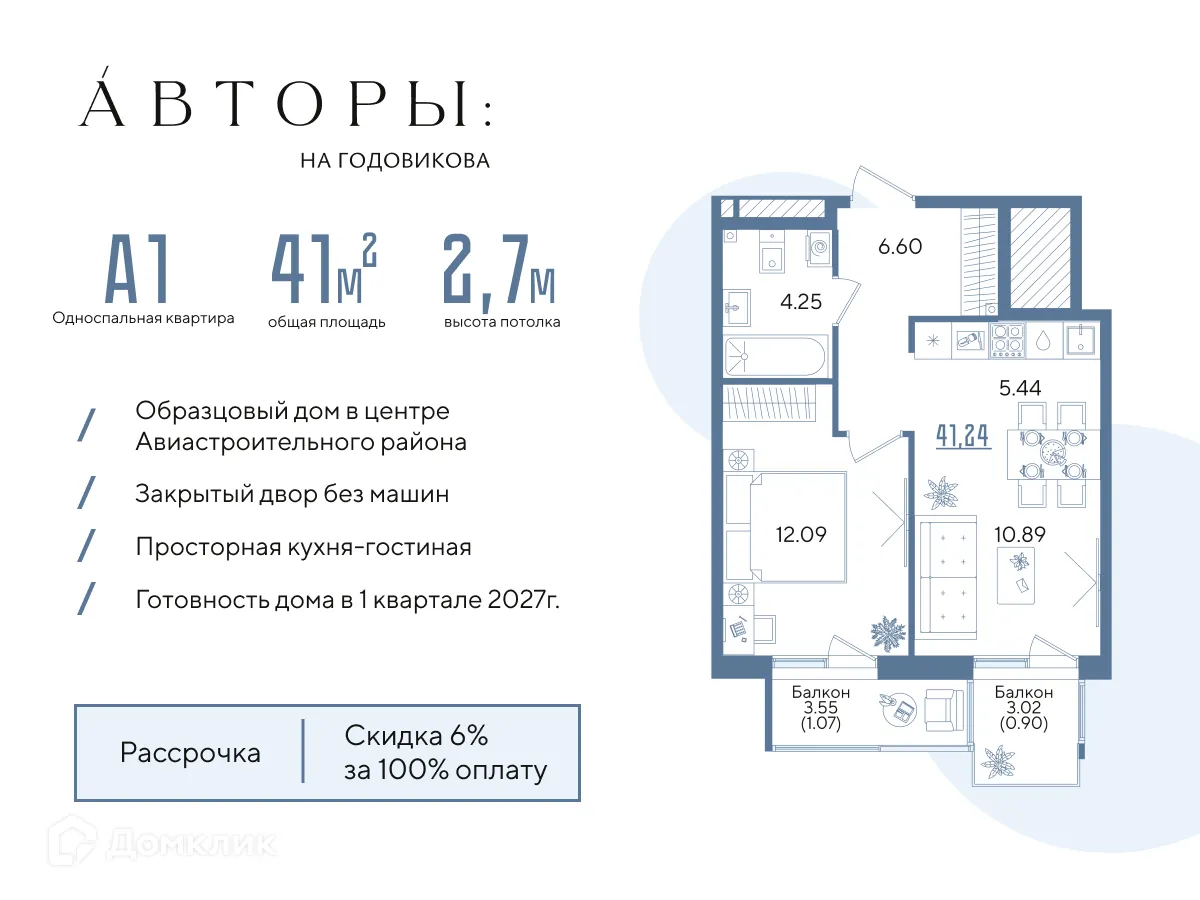 Фото квартиры в ЖК Авторы на Годовикова