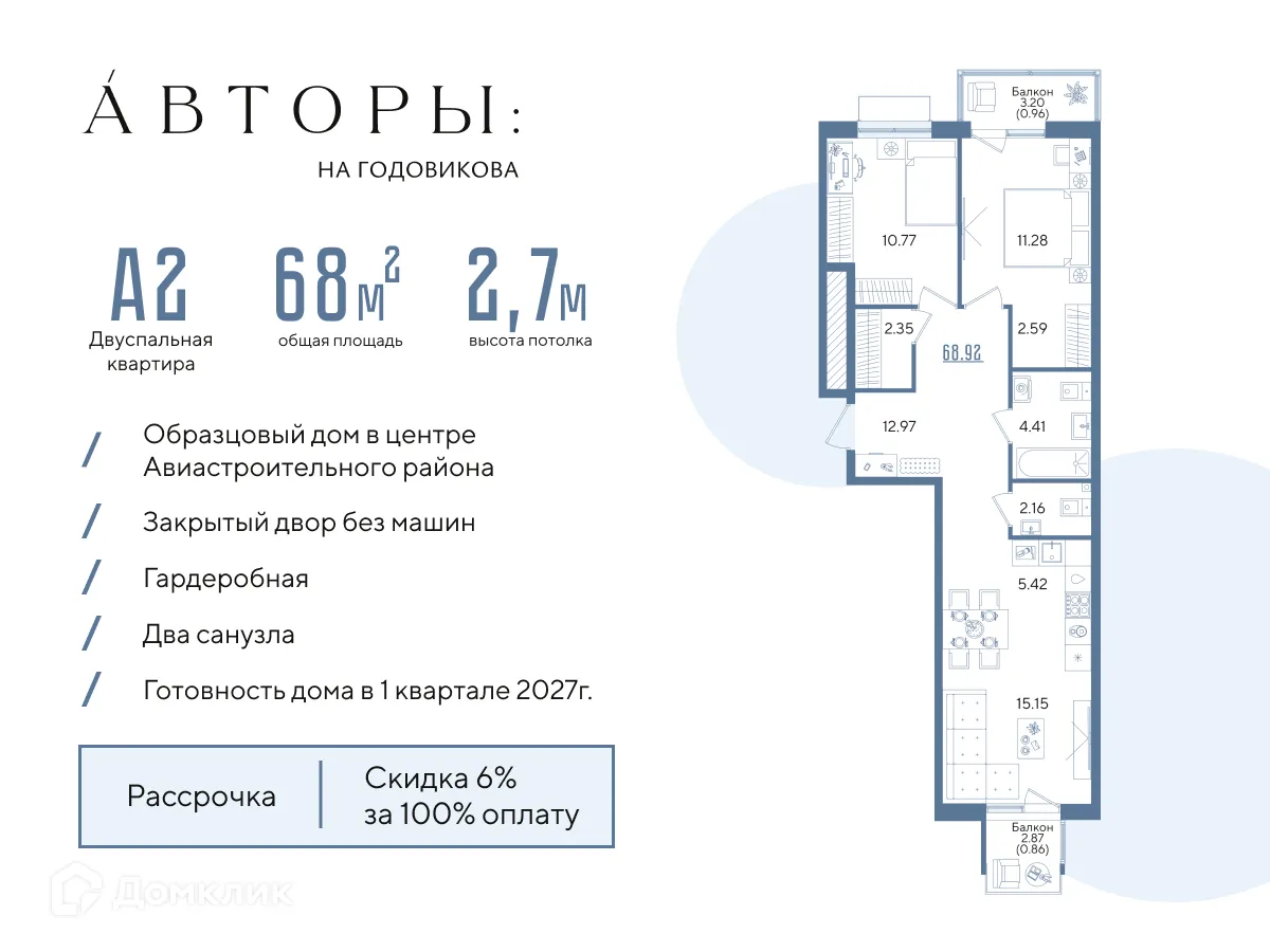Фото квартиры в ЖК Авторы на Годовикова