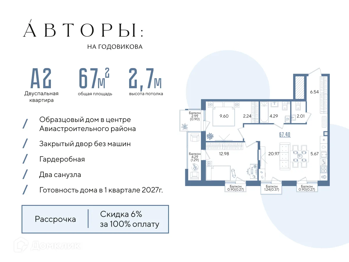 Фото квартиры в ЖК Авторы на Годовикова