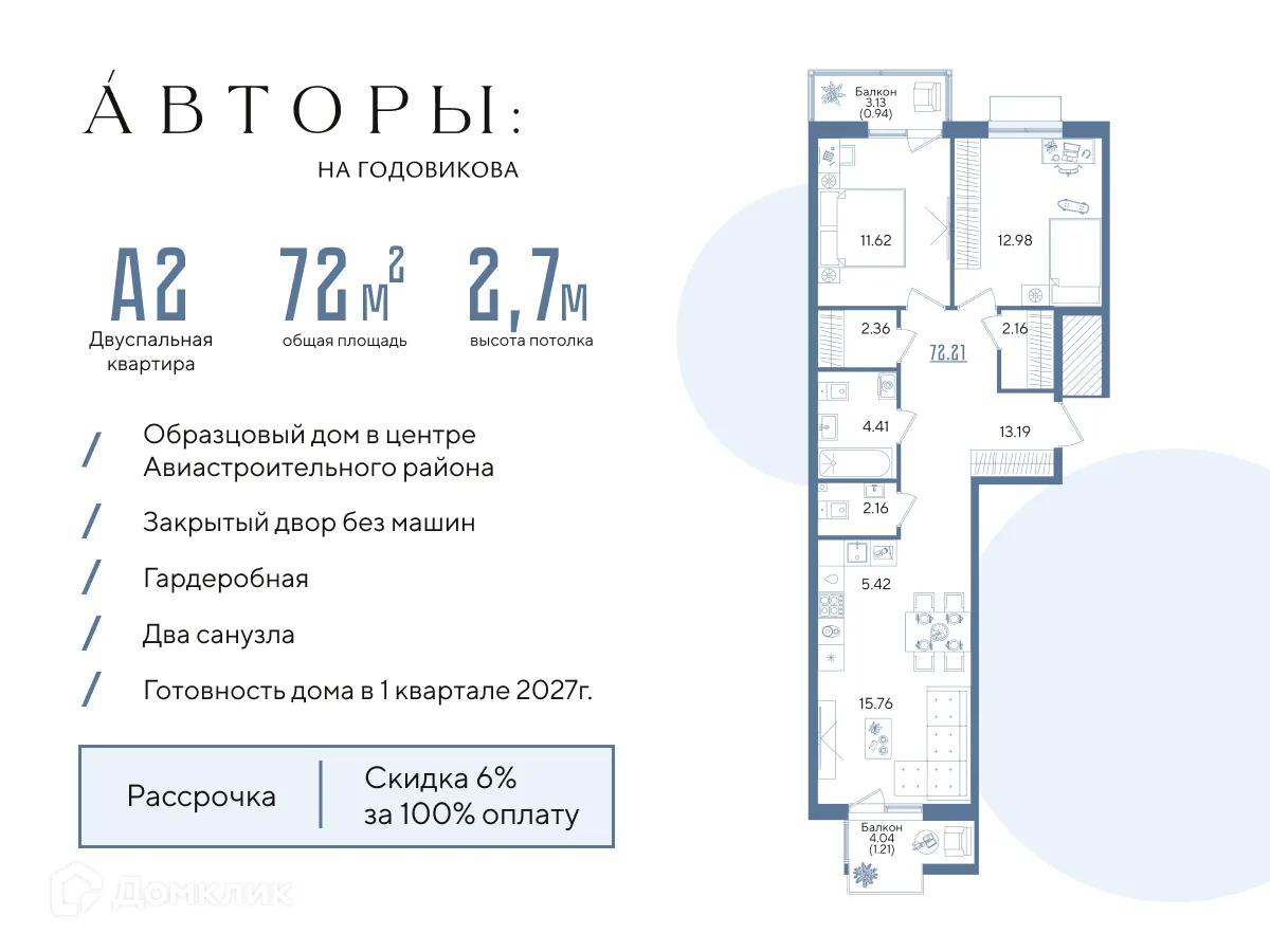 Фото квартиры в ЖК Авторы на Годовикова