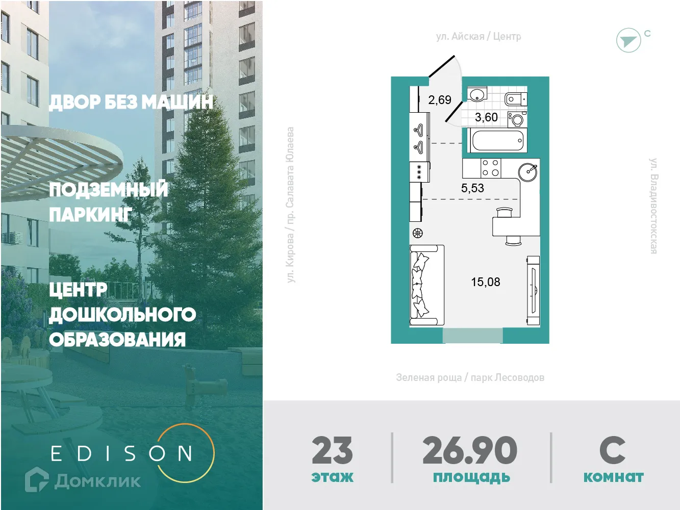 Планировка 1-комнатной квартиры 26.9 м² в ЖК Эдисон, г. Уфа — фото 1