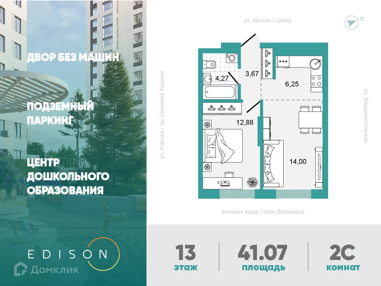 Планировка 1-комнатной квартиры 41.07 м² в ЖК Эдисон, г. Уфа — фото 1