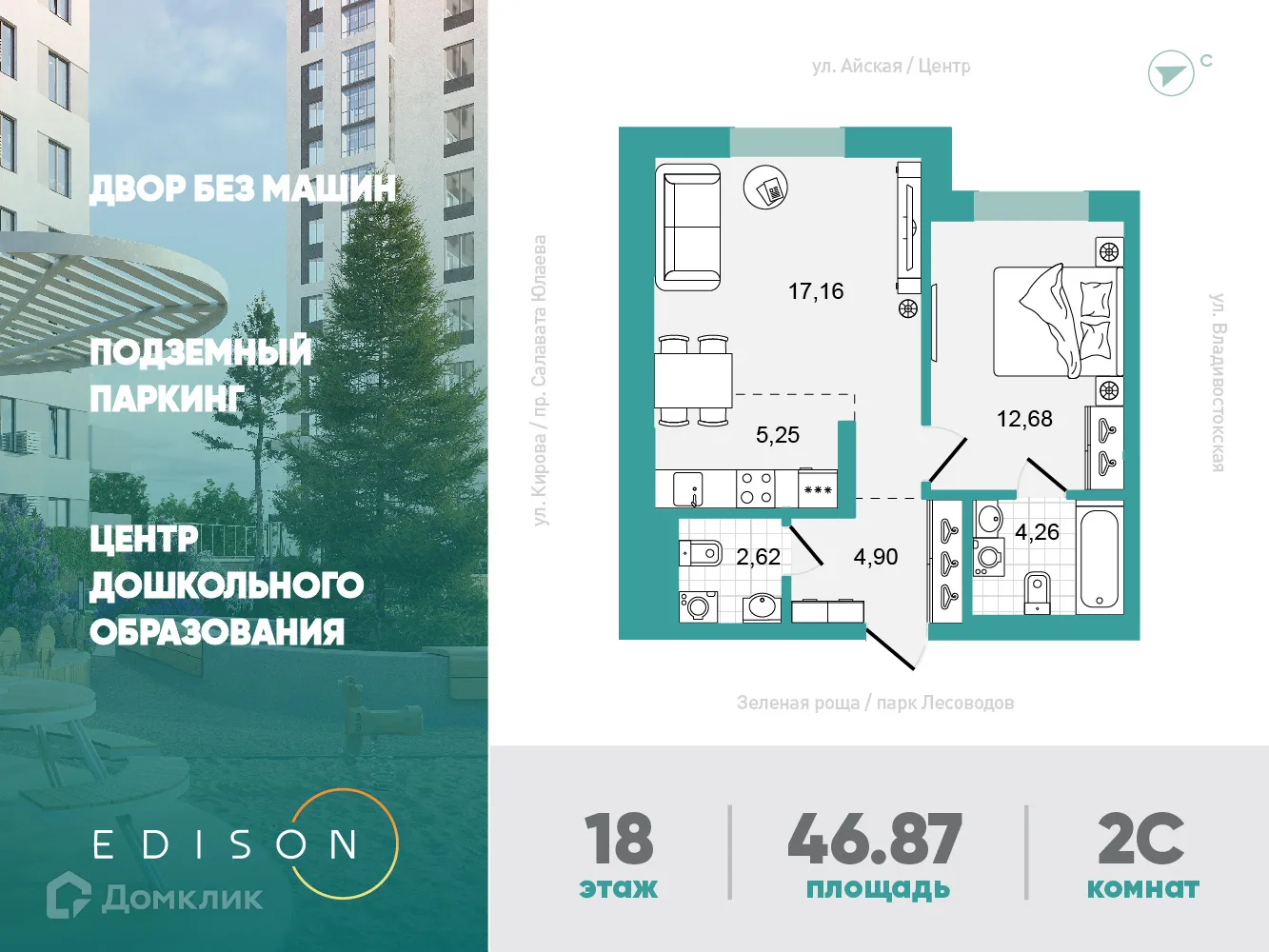 Планировка 1-комнатной квартиры 46.87 м² в ЖК Эдисон, г. Уфа — фото 1
