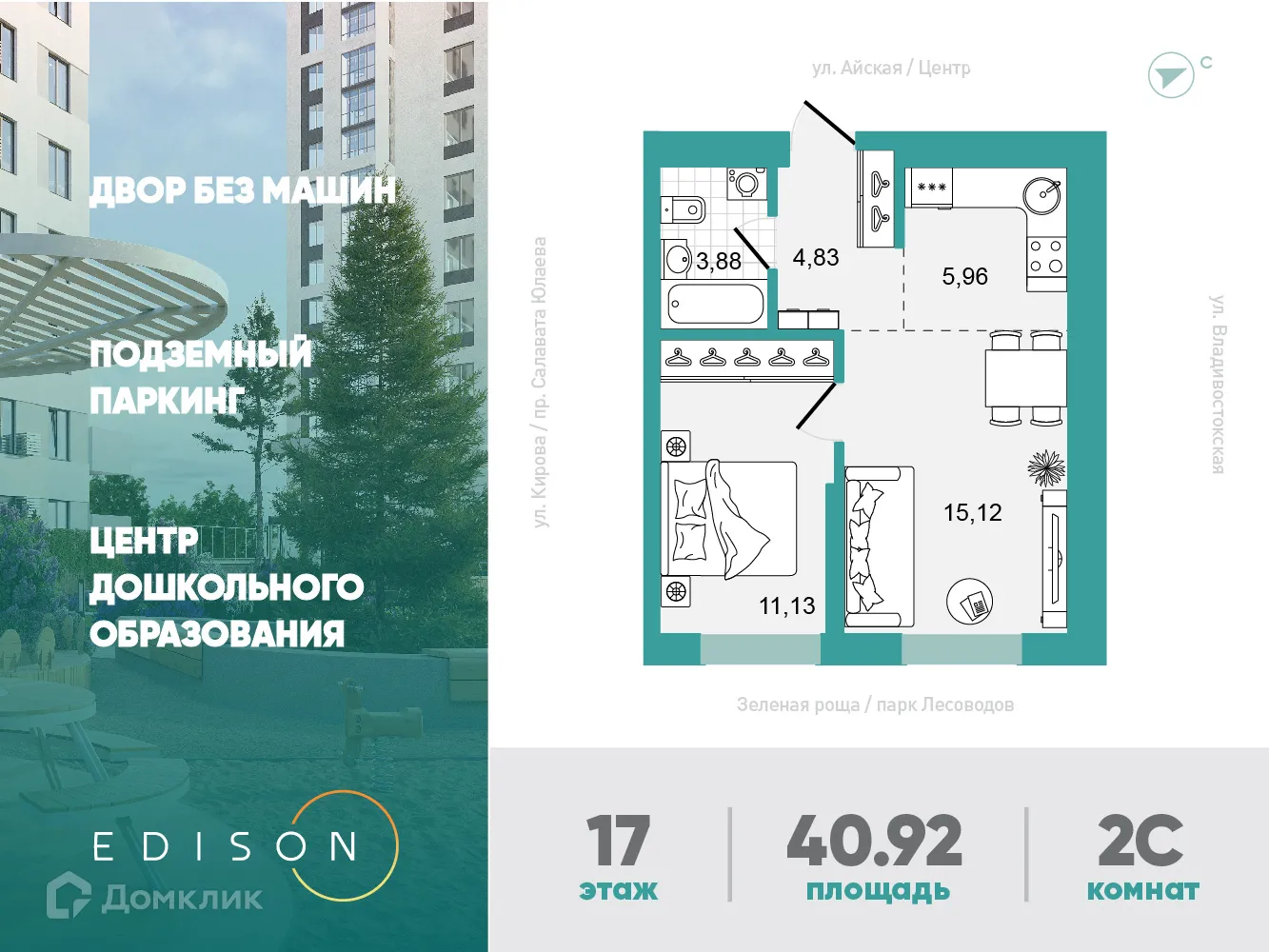 Планировка 1-комнатной квартиры 40.92 м² в ЖК Эдисон, г. Уфа — фото 1