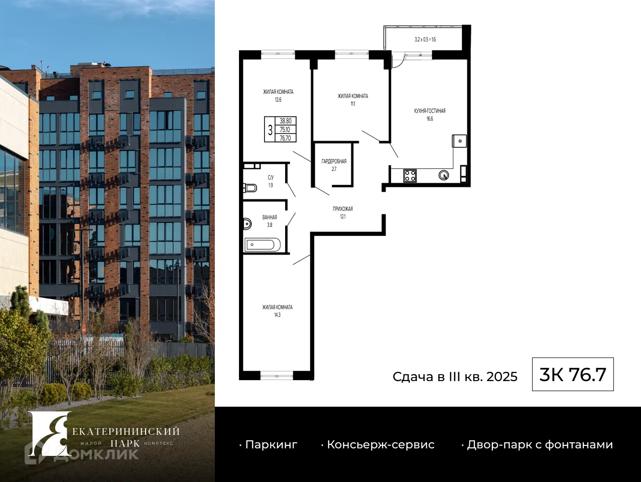 Фото квартиры в ЖК ЕКАТЕРИНИНСКИЙ ПАРК