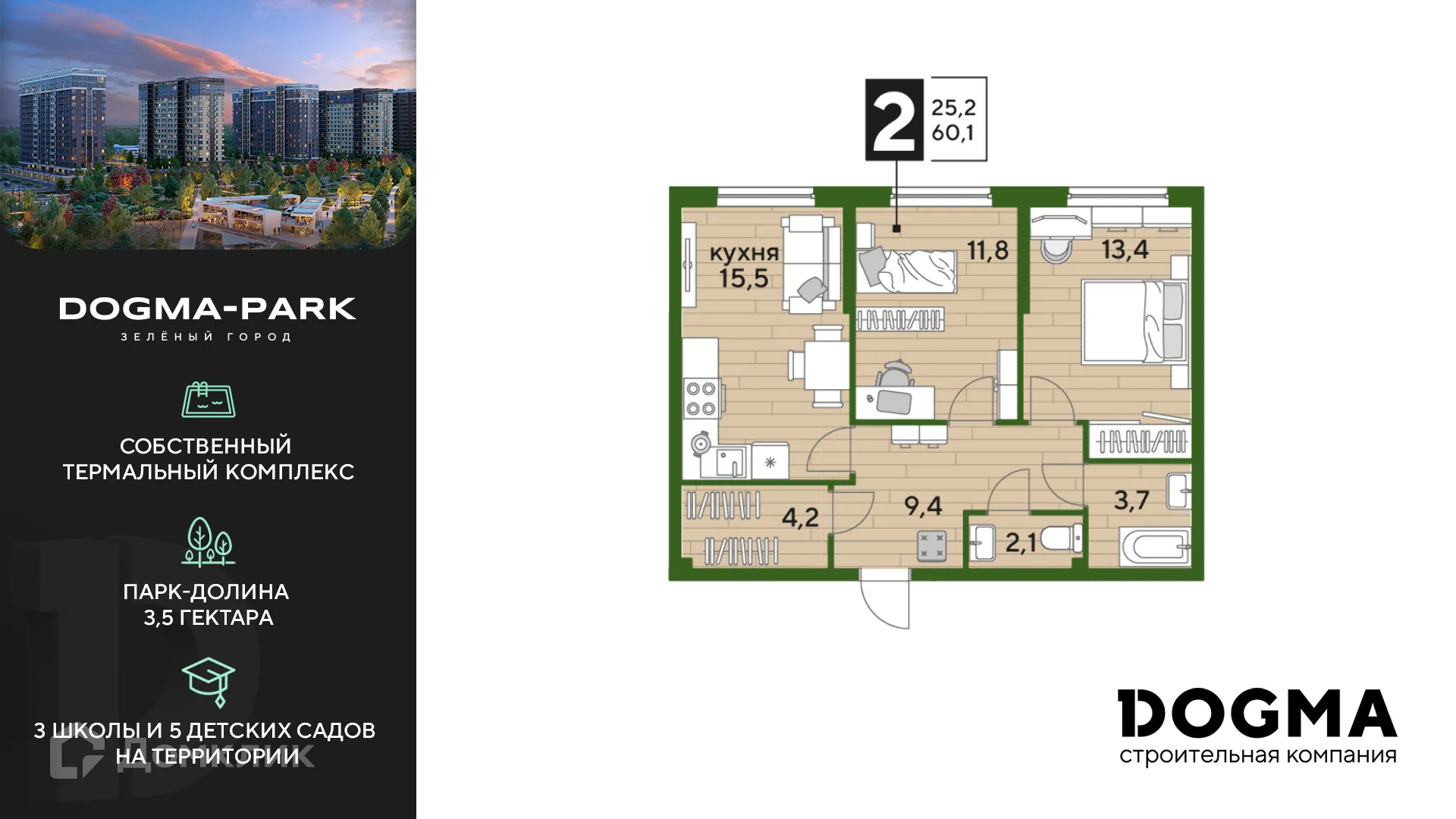 Фото квартиры в ЖК Догма Парк