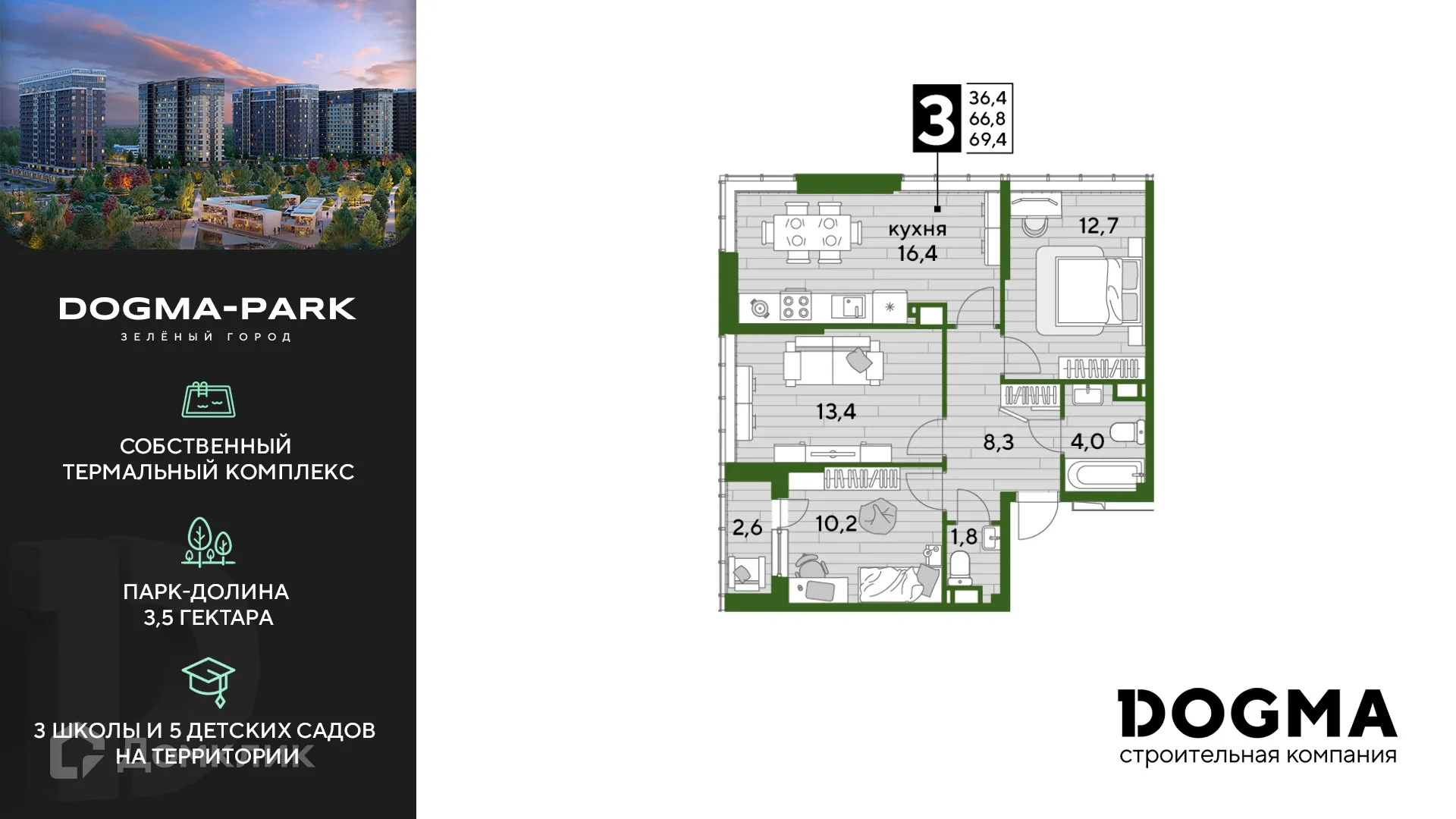 Фото квартиры в ЖК Догма Парк