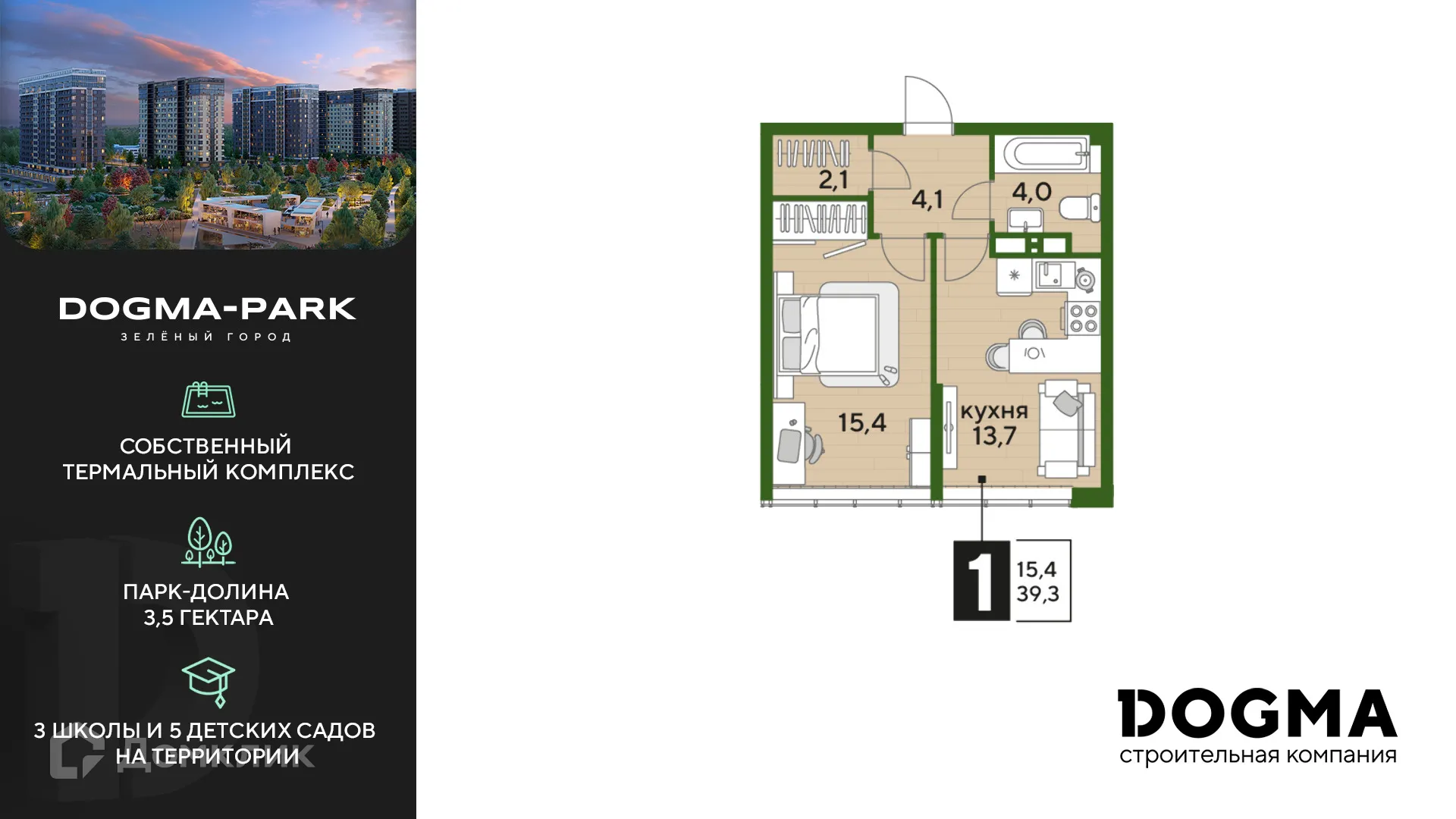 Фото квартиры в ЖК Догма Парк