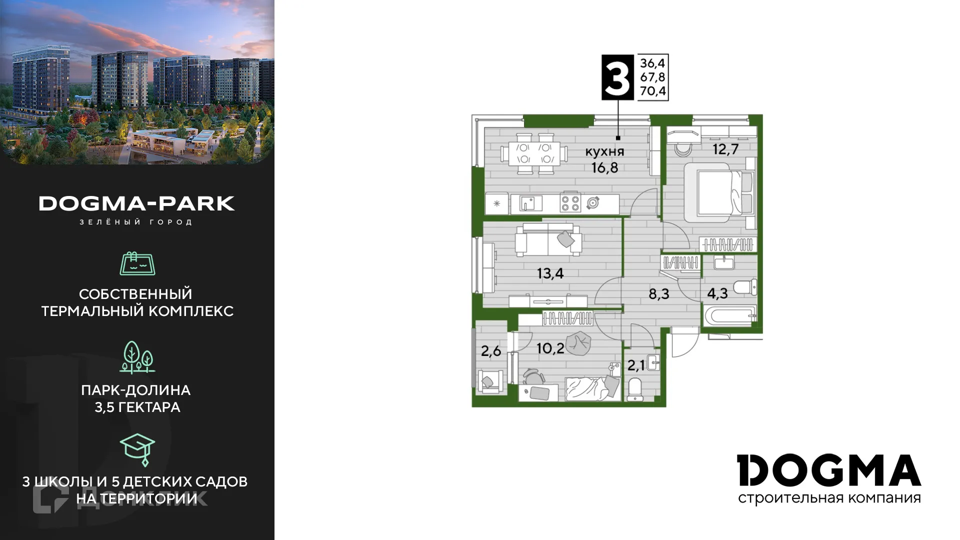 Фото квартиры в ЖК Догма Парк