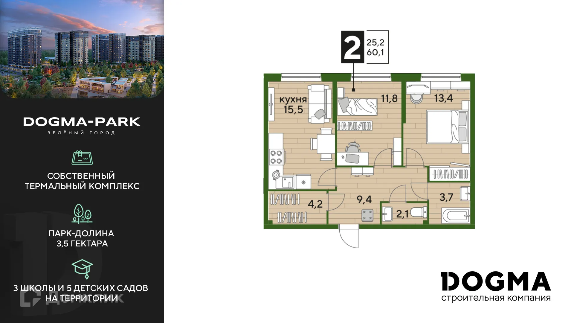 Фото квартиры в ЖК Догма Парк