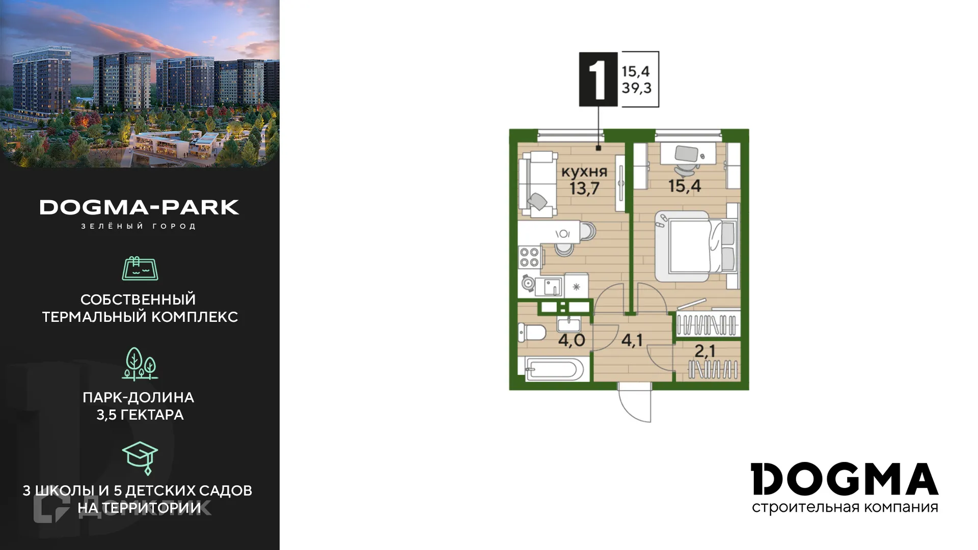 Фото квартиры в ЖК Догма Парк