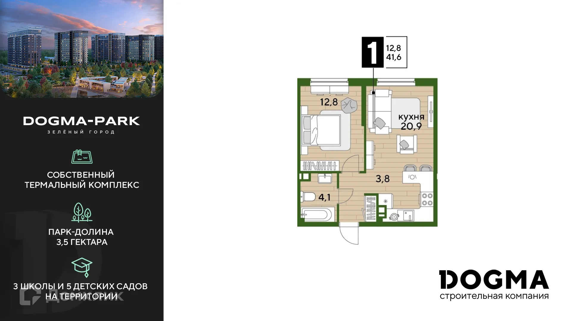 Фото квартиры в ЖК Догма Парк