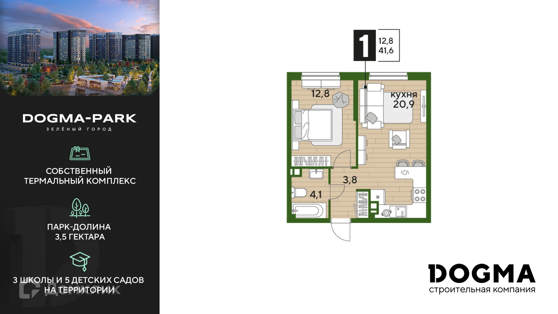 Фото квартиры в ЖК Догма Парк