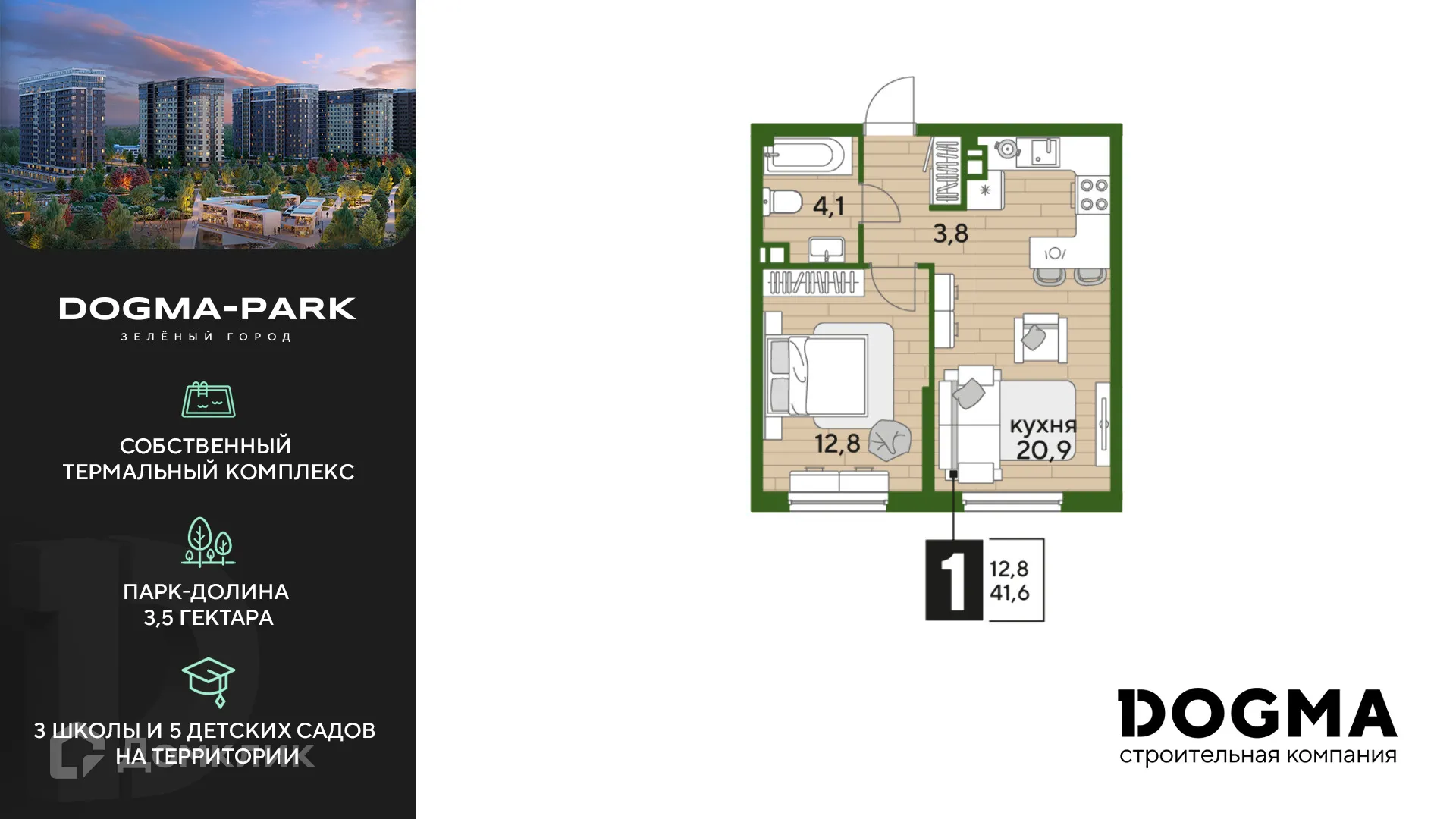 Фото квартиры в ЖК Догма Парк
