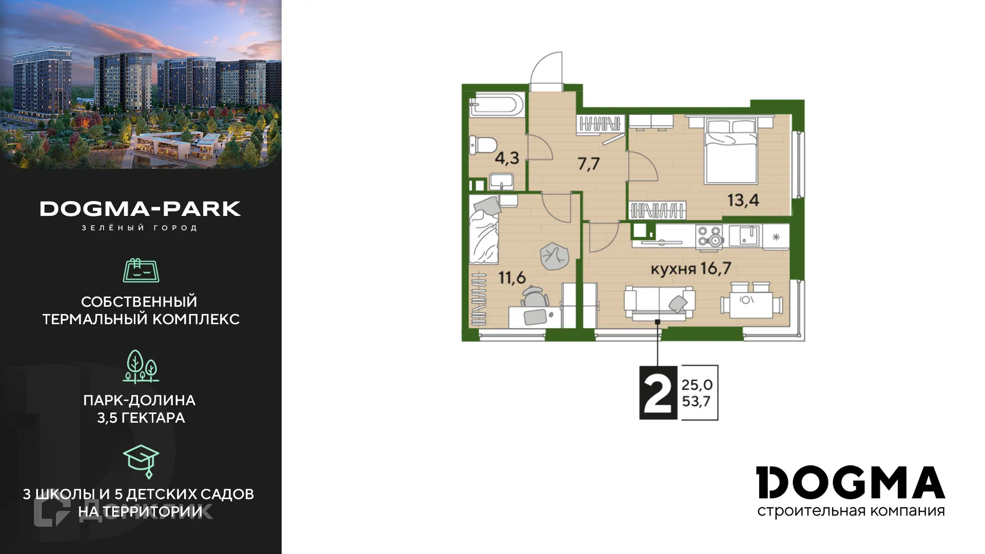 Фото квартиры в ЖК Догма Парк