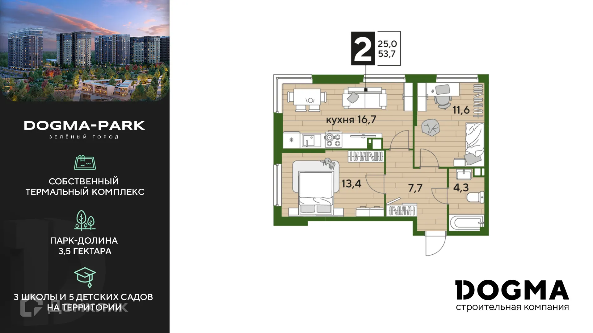 Фото квартиры в ЖК Догма Парк